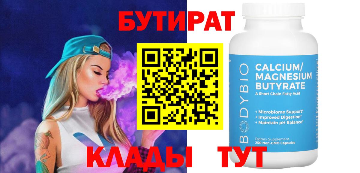 Бутират бутик Костомукша
