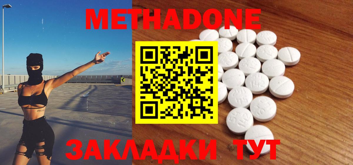 Метадон methadone Костомукша